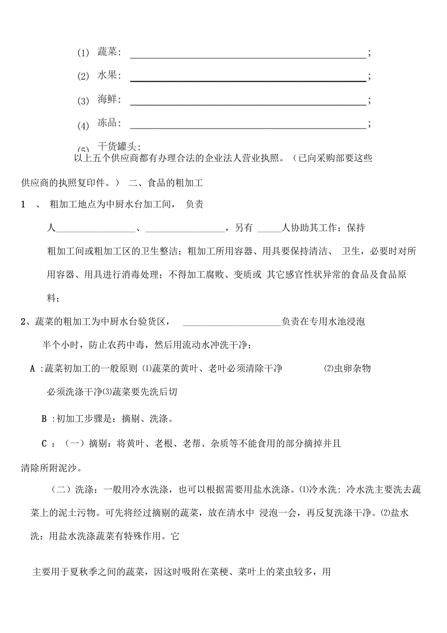 重大活动食品安全保障方案_第2页