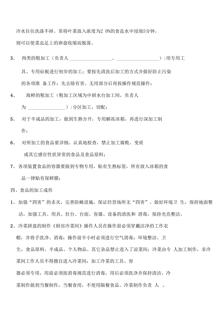 重大活动食品安全保障方案_第3页