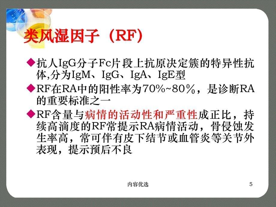 风湿免疫相关抗体的临床意义严选内容_第5页