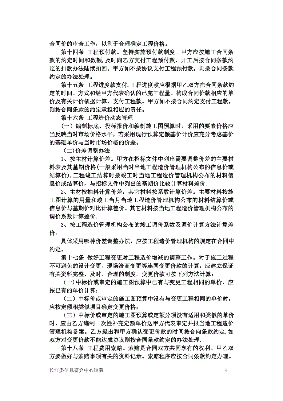 建设工程施工发包与承包价格管理暂行规定_第3页