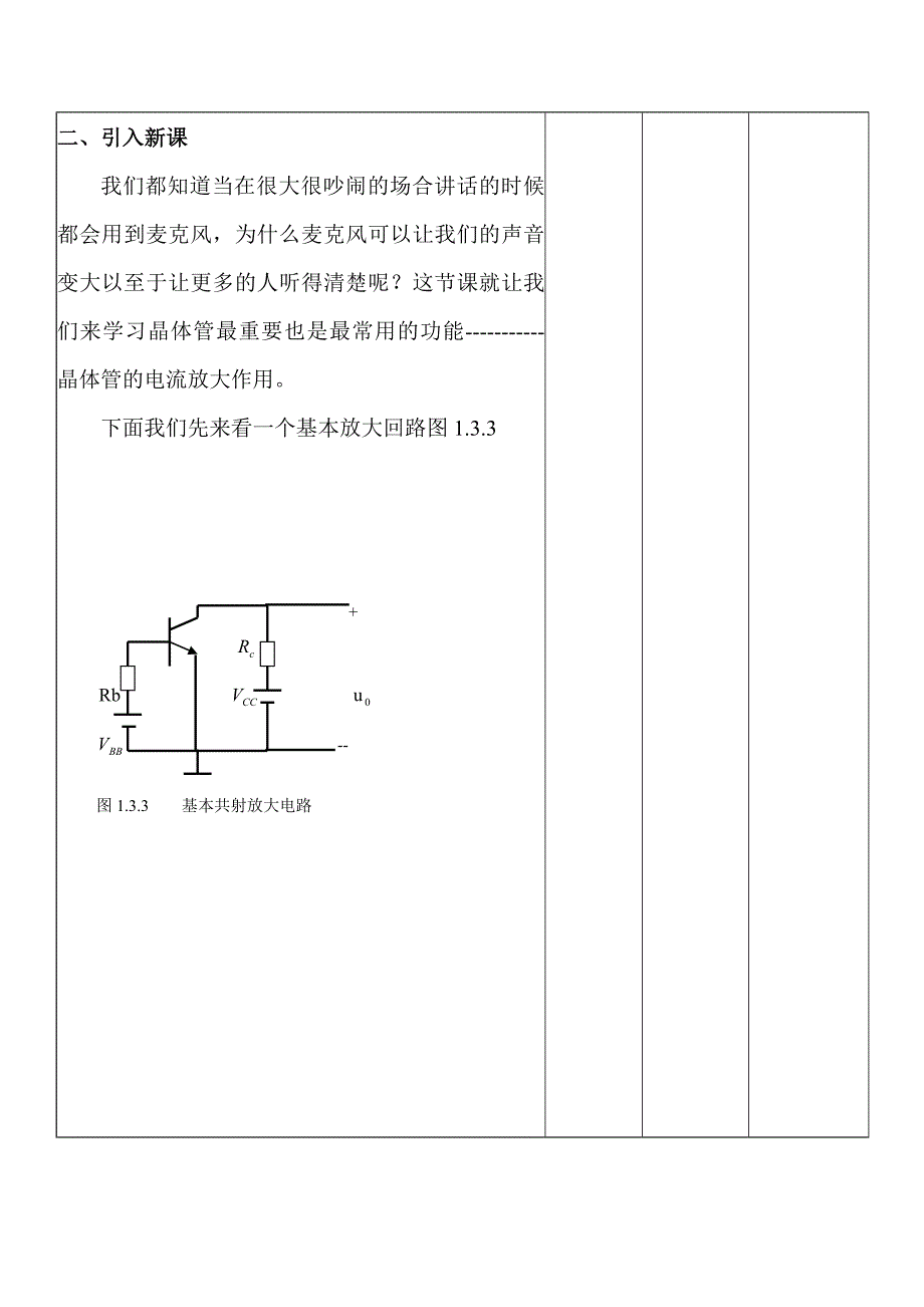 晶体三极管电流放大作用教案_第3页