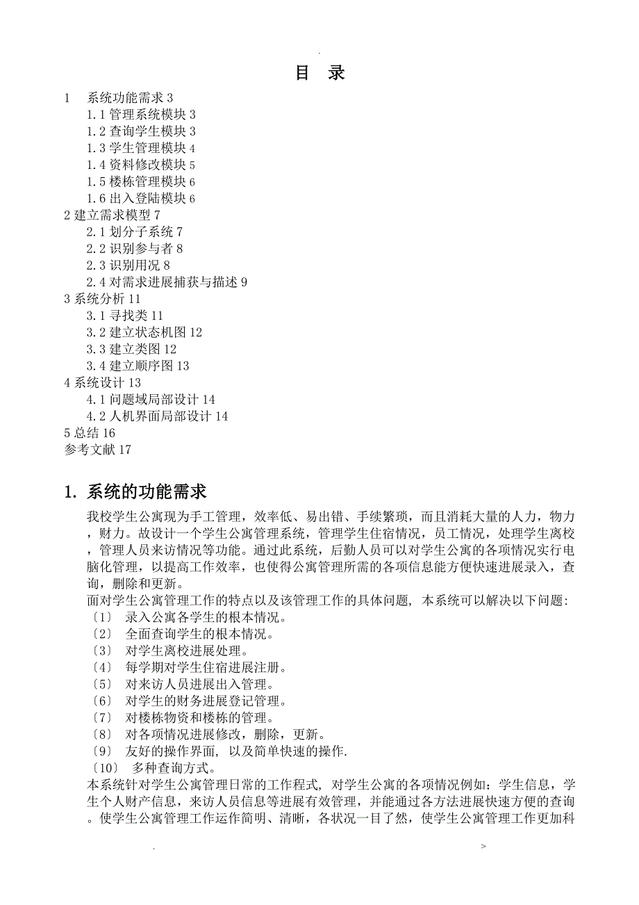 面向对象分析及设计实验报告_第2页