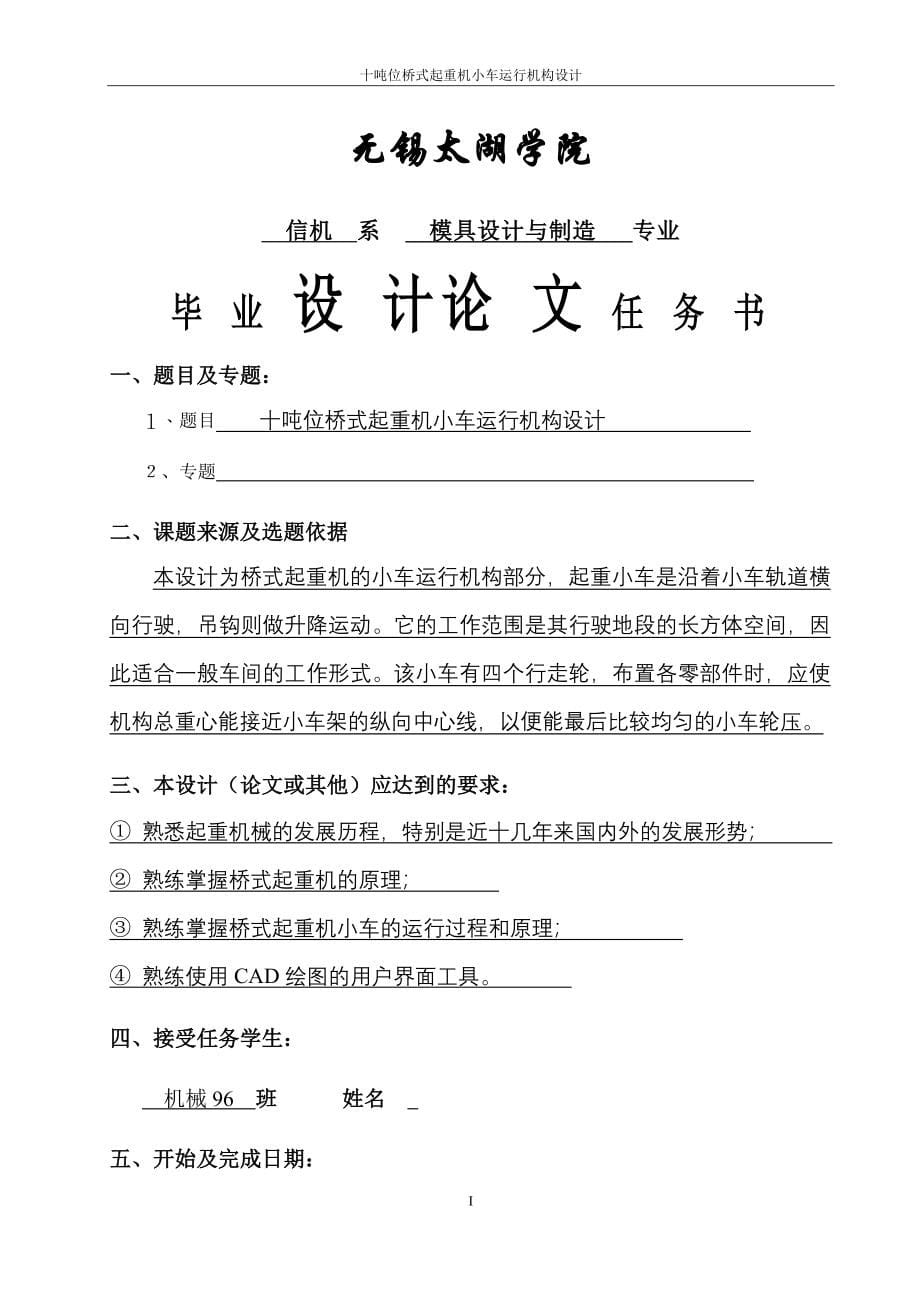 机械毕业设计（论文）-10T桥式起重机小车运行机构设计【全套图纸】_第5页