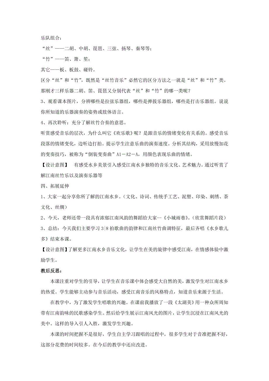 2022年(秋)四年级音乐上册 第五单元《水乡歌儿多》教案 苏少版_第3页