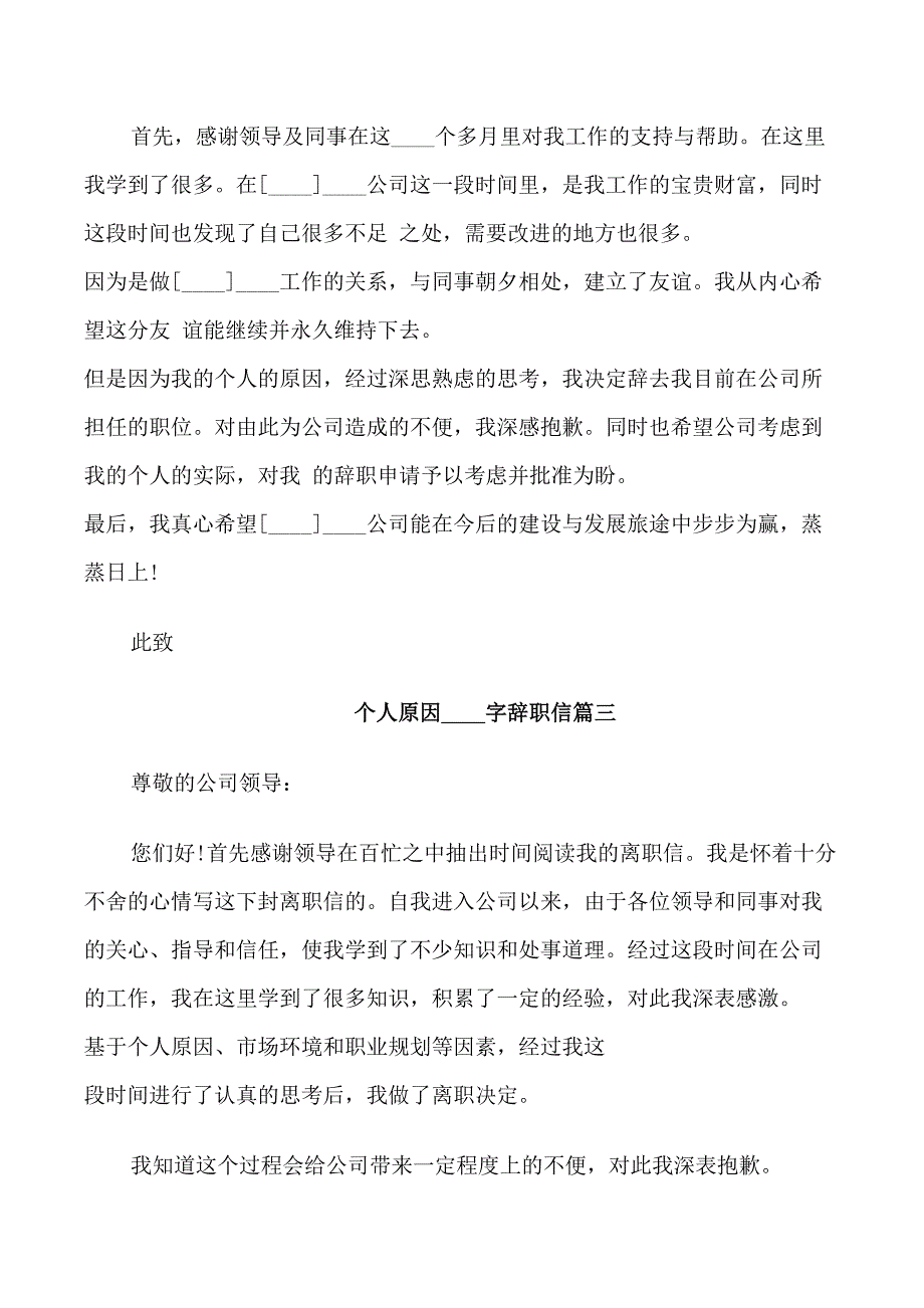 个人原因300字辞职信_第2页