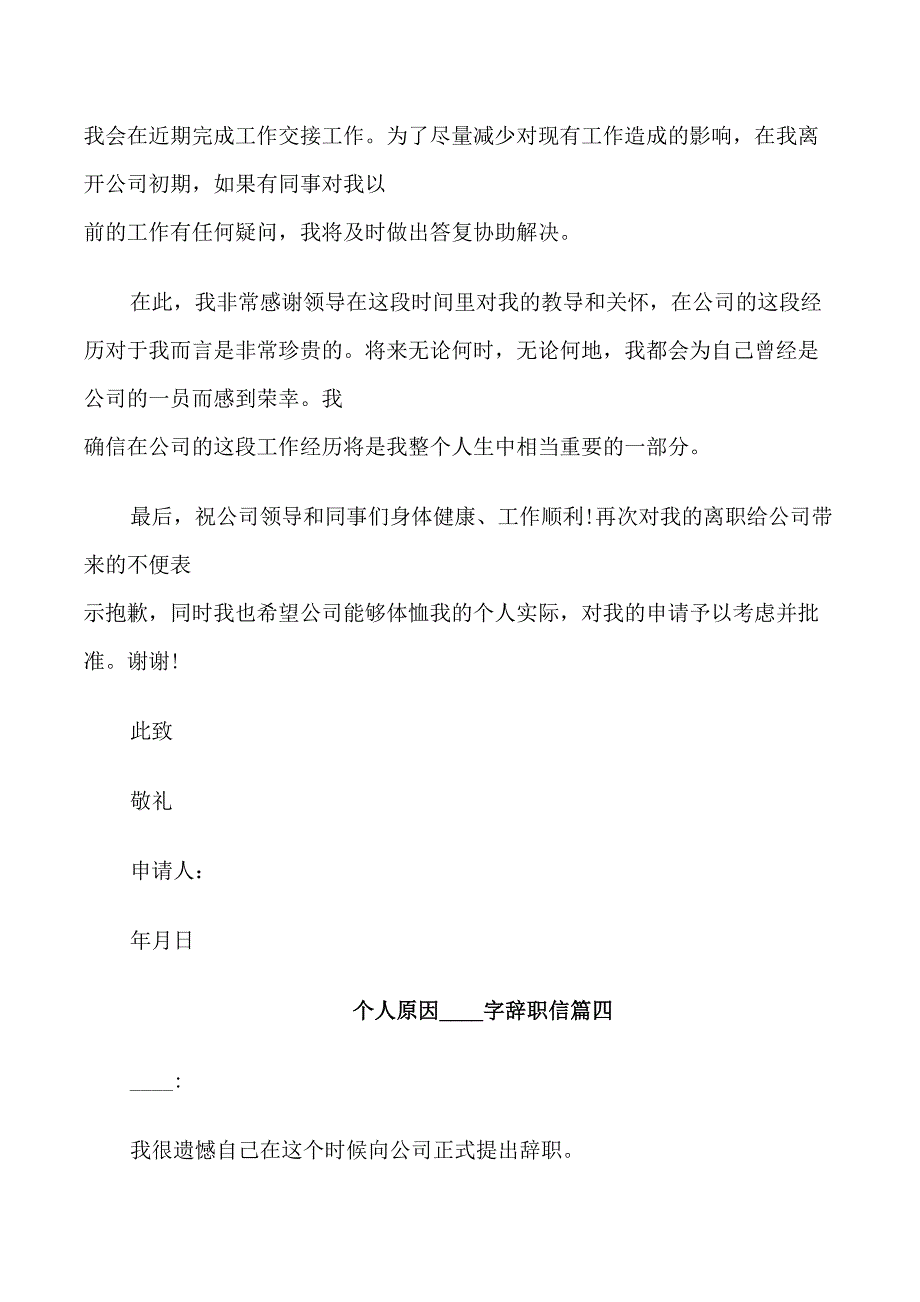 个人原因300字辞职信_第3页