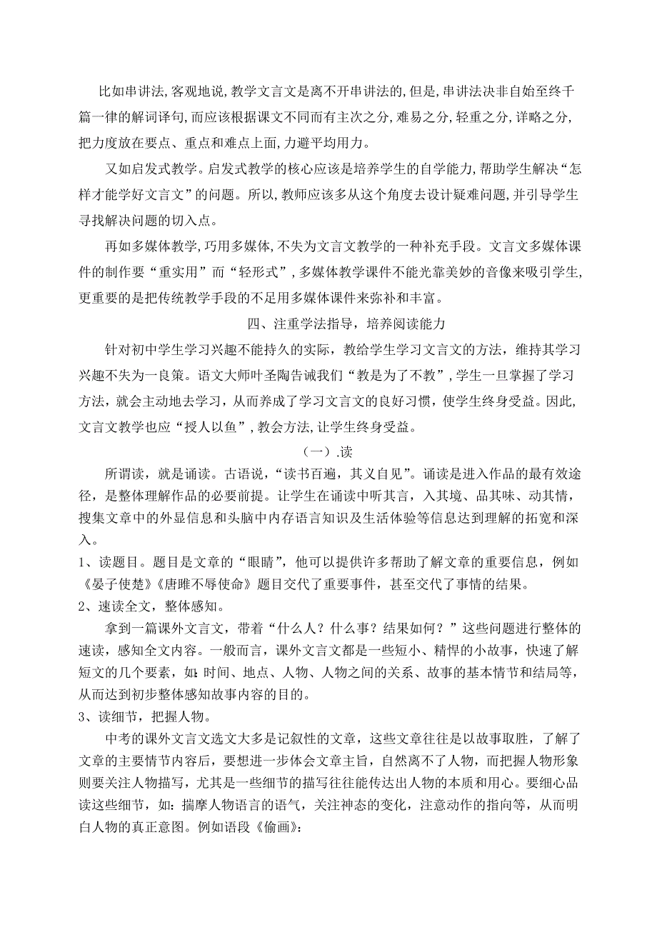 余芬2014年中考文言文专项复习教学反思.doc_第4页