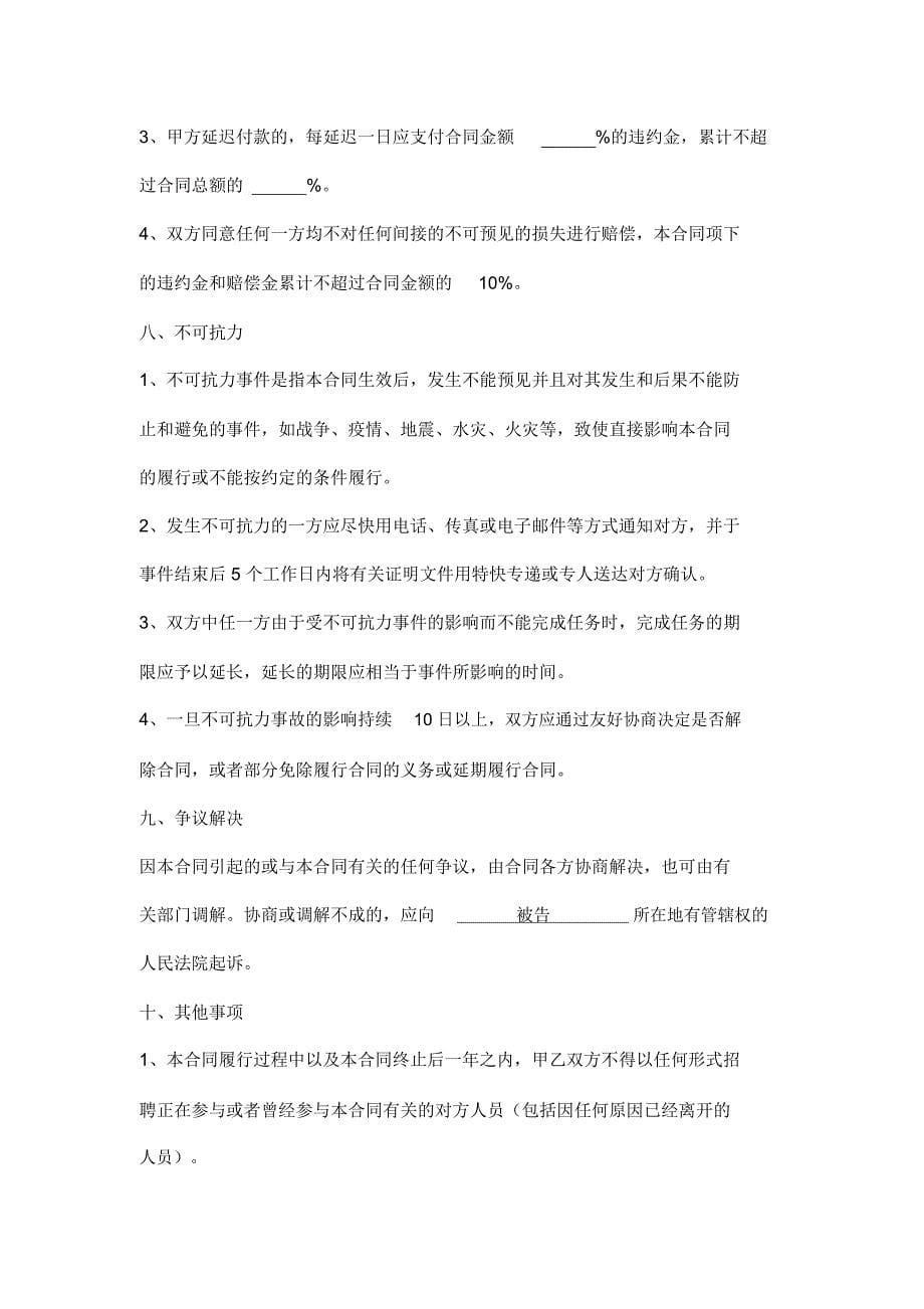 信息系统维护服务合同协议书范本_第5页