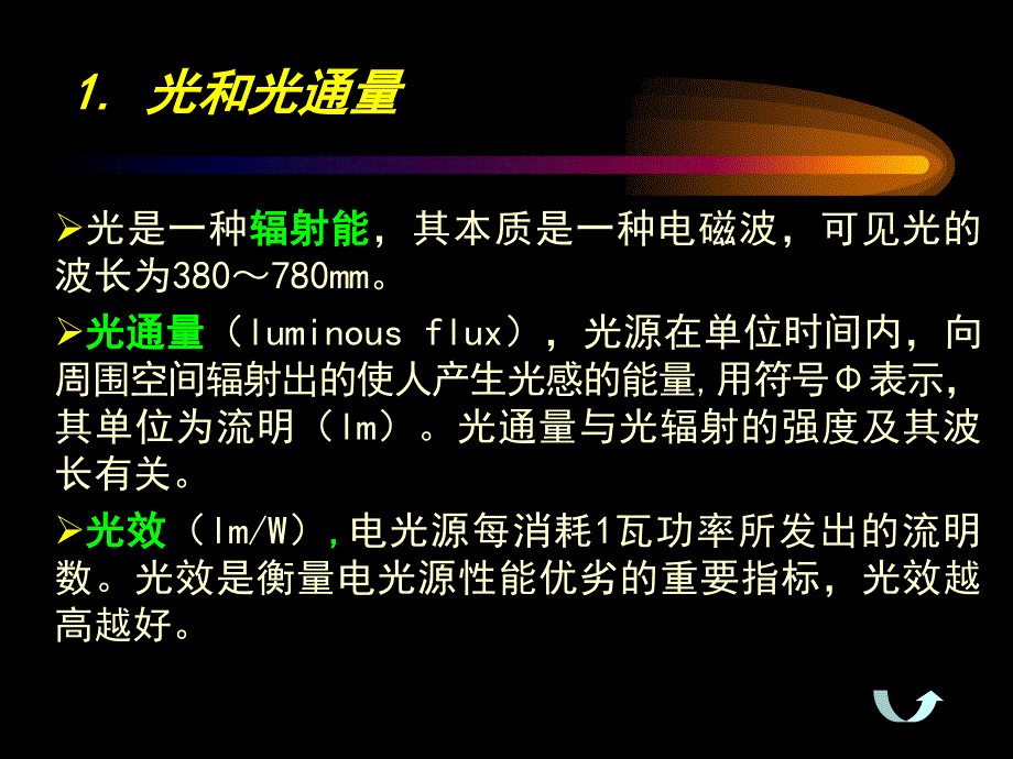 《电气照明》PPT课件_第3页