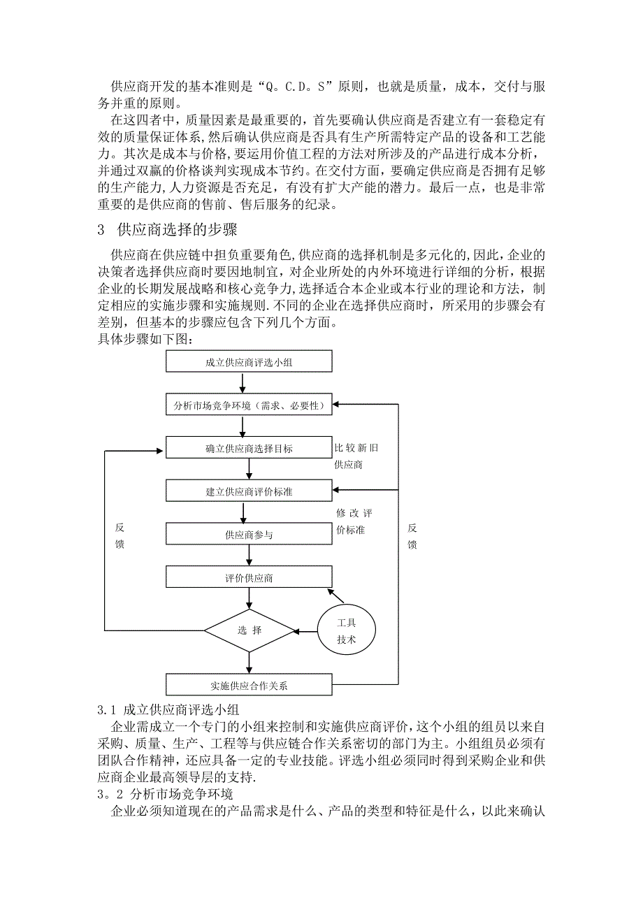 如何选择供应商_第2页