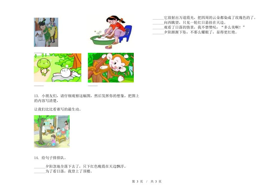 人教版二年级下学期水平复习测试小学语文期末模拟试卷III卷.docx_第3页