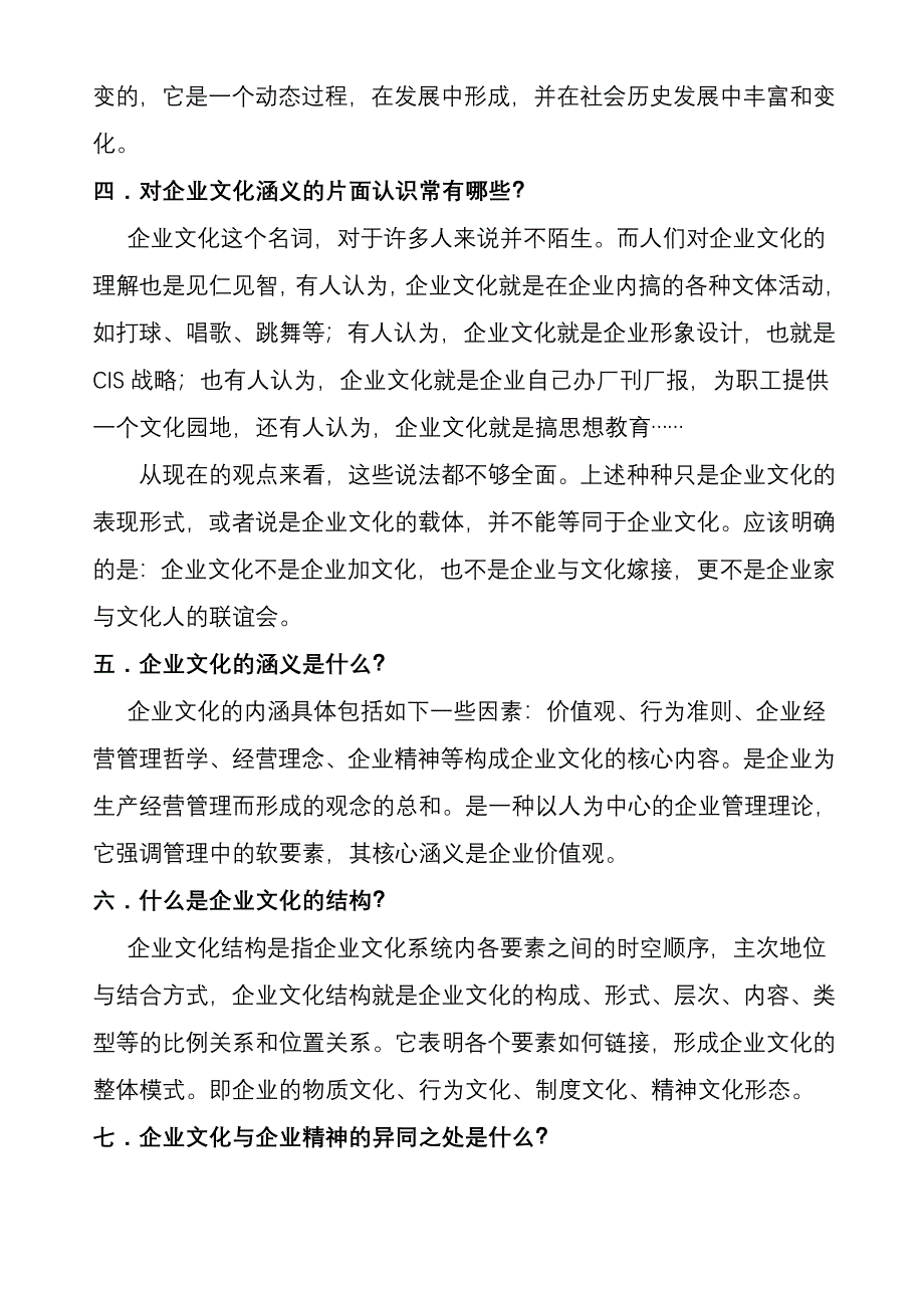 企业文化学习.doc_第2页