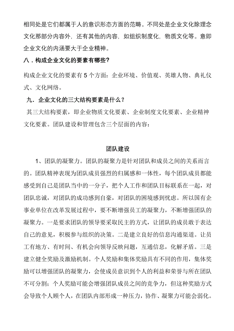 企业文化学习.doc_第3页