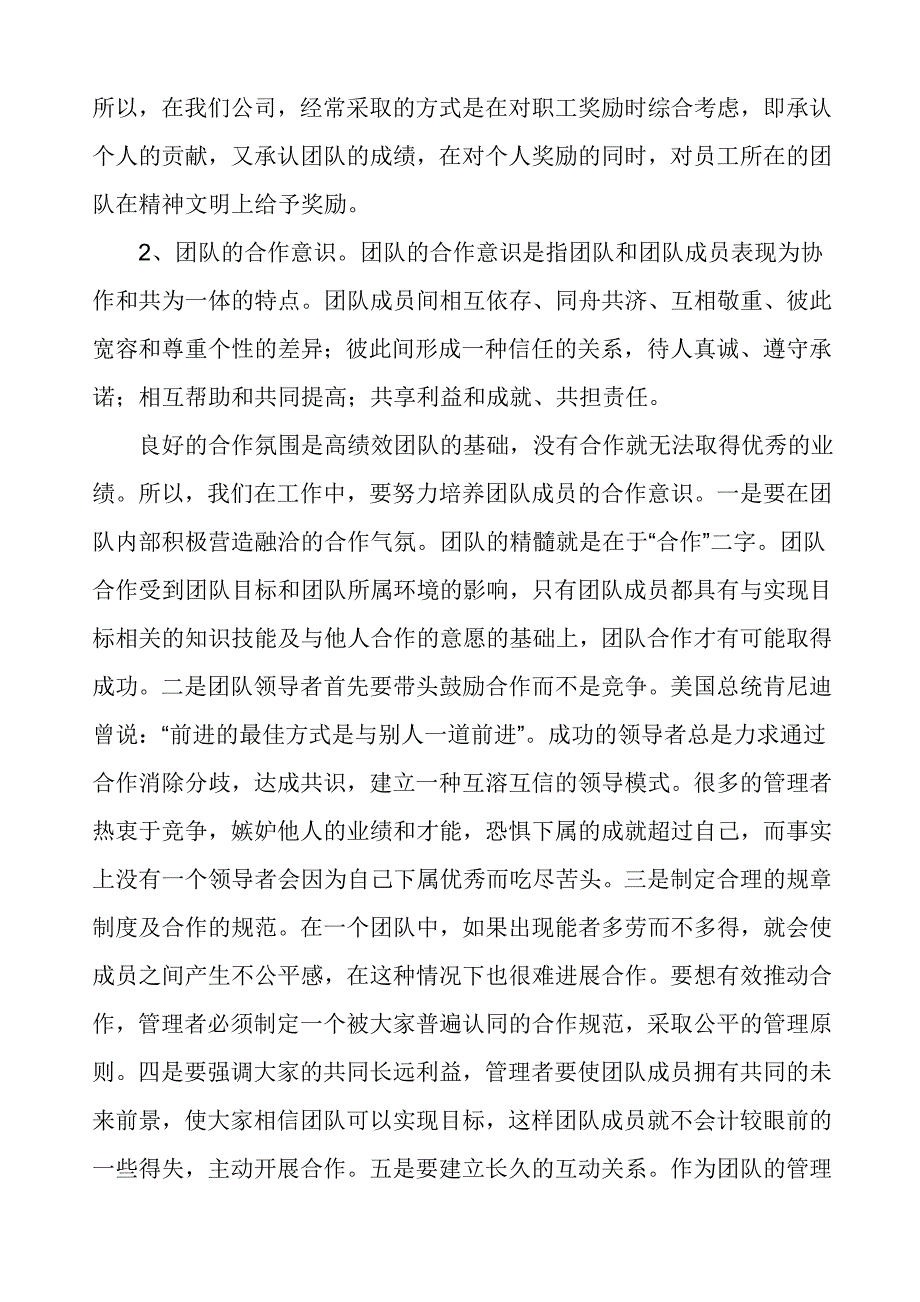 企业文化学习.doc_第4页