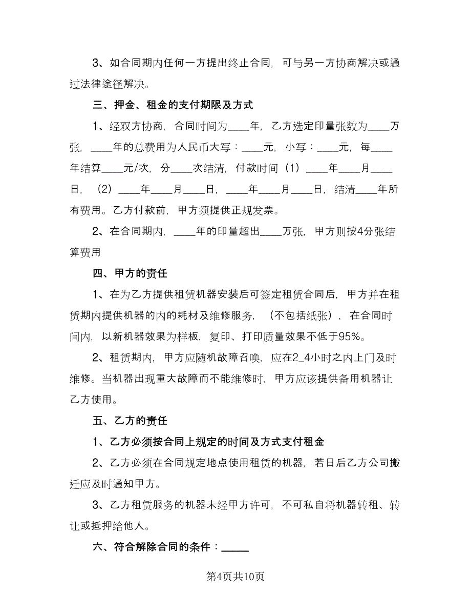 购买办公用品的合同范本（4篇）.doc_第4页