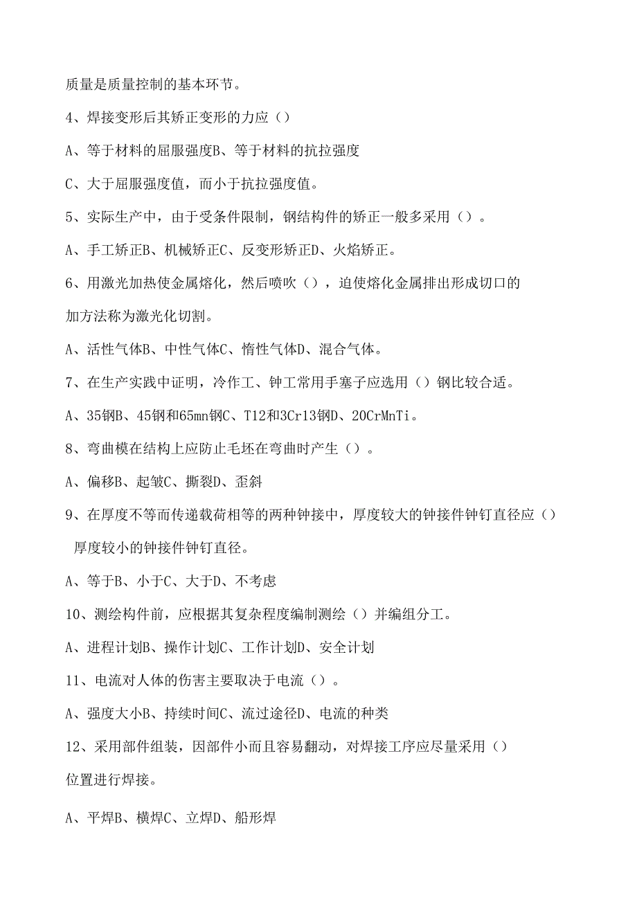 冷作钣金工技师二级理论试题_第3页