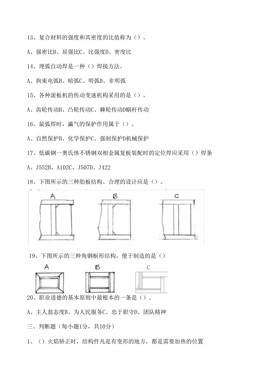 冷作钣金工技师二级理论试题_第4页