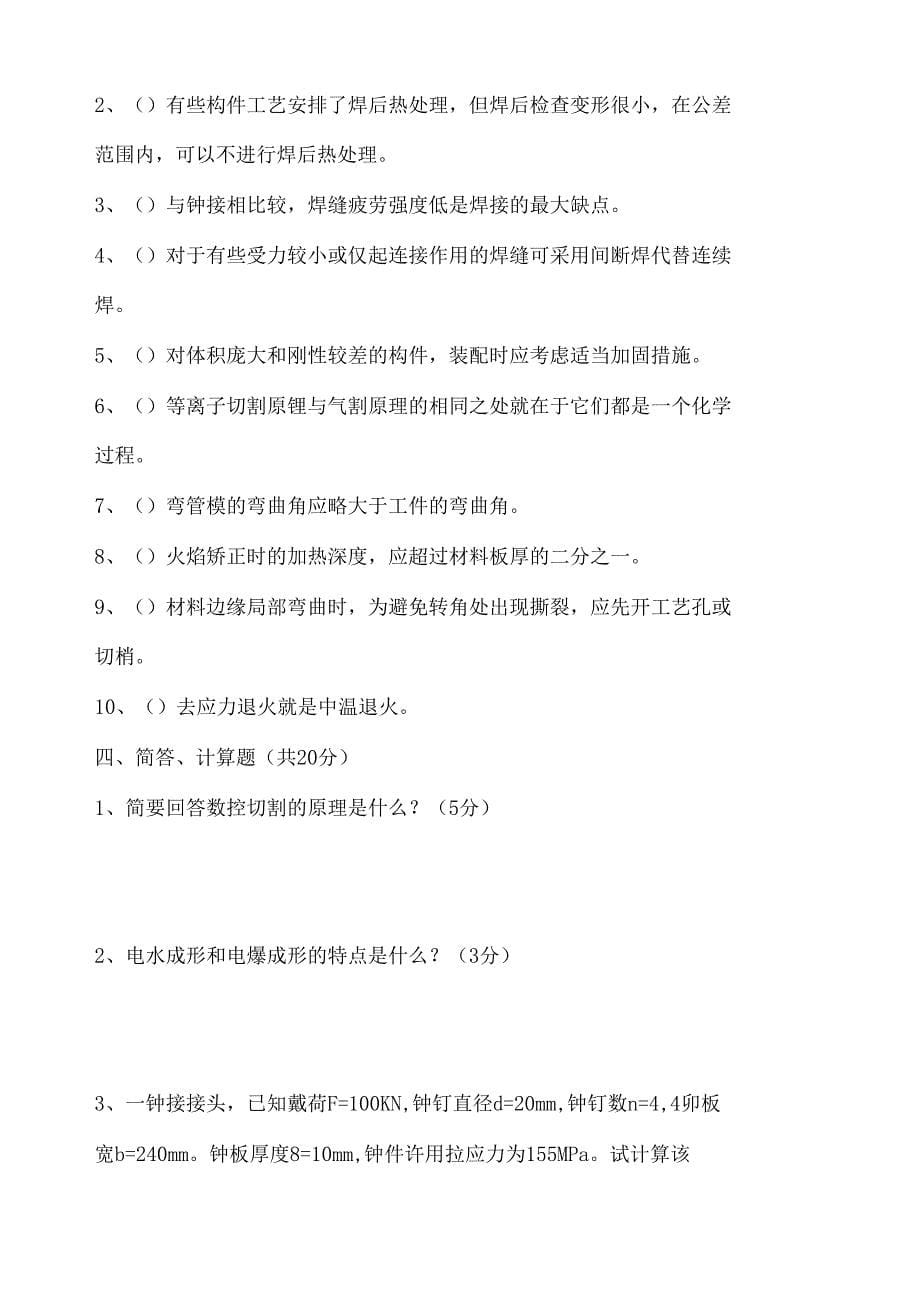 冷作钣金工技师二级理论试题_第5页