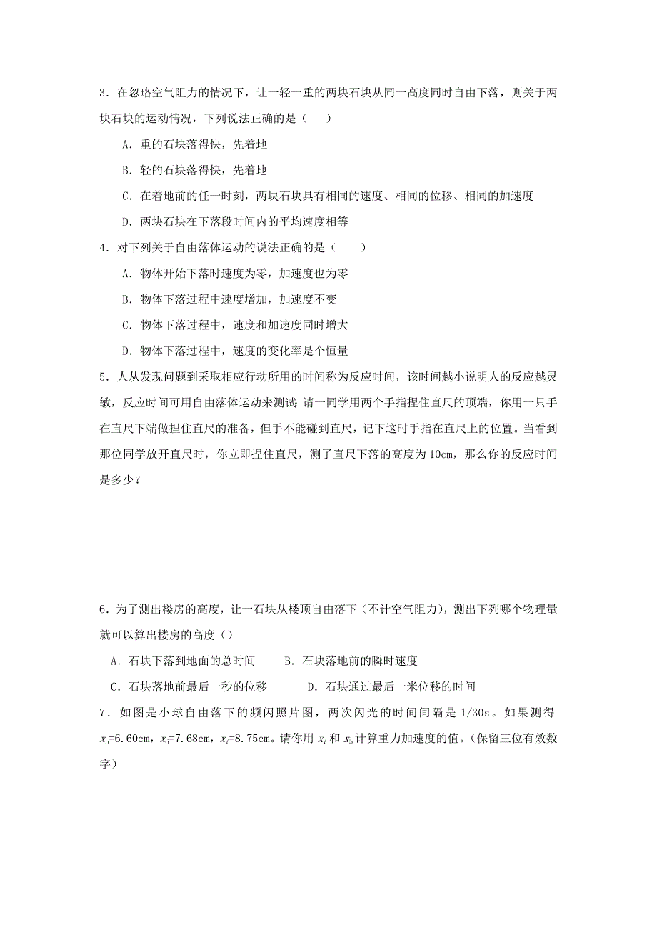 广东省中山市高中物理 第二章 探究匀变速直线运动规律 2.1 探究自由落体运动同步练习无答案粤教版必修1_第3页