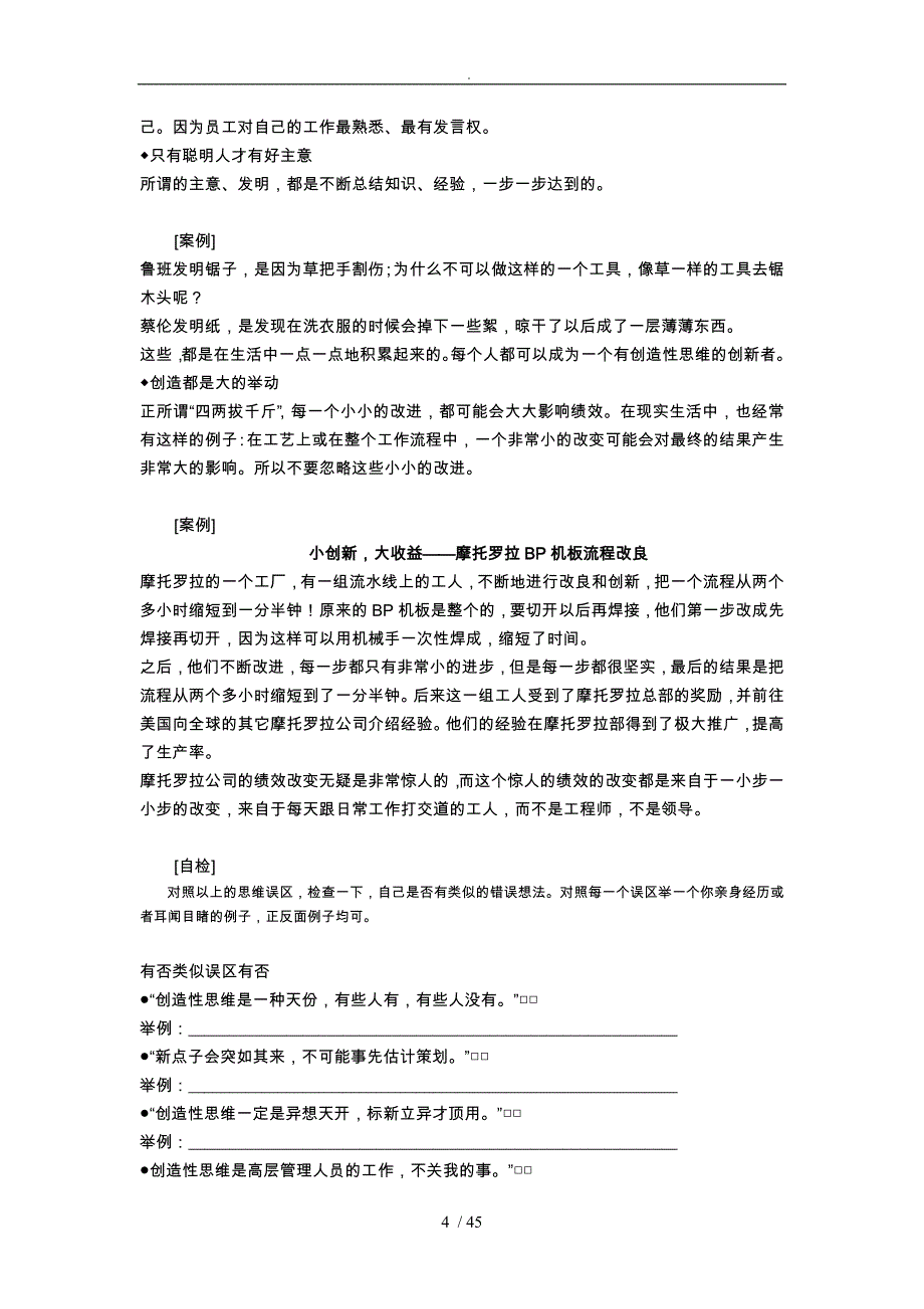 思维障碍的原因与思维误区_第4页