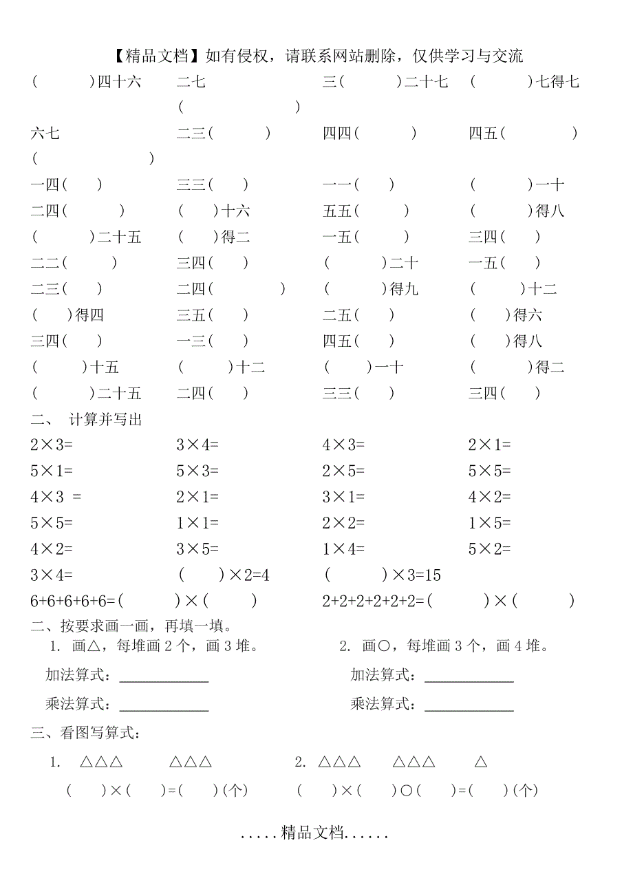 九九乘法口诀练习题(可直接打印)_第3页