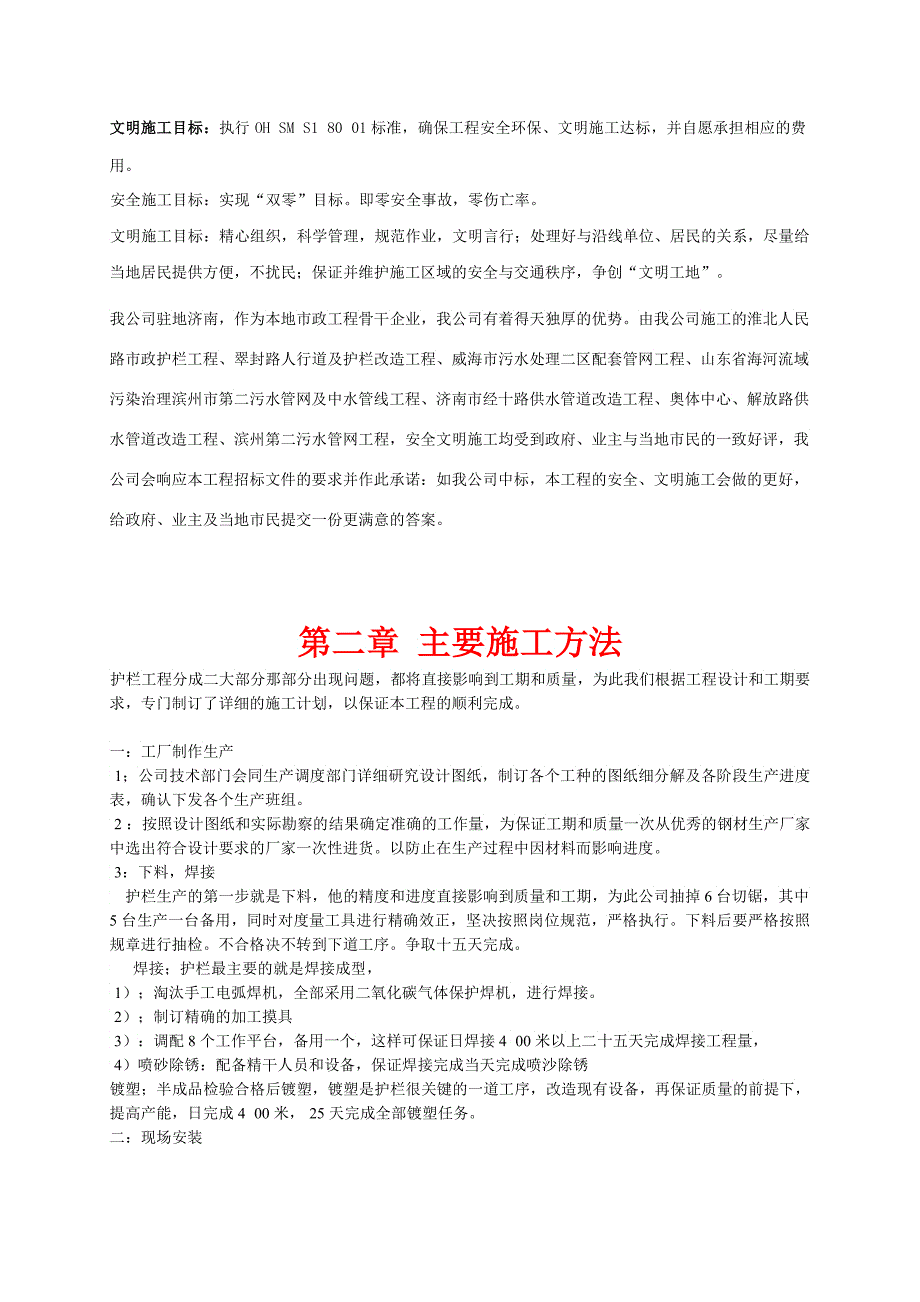 护栏工程施工组织设计综合说明_第3页