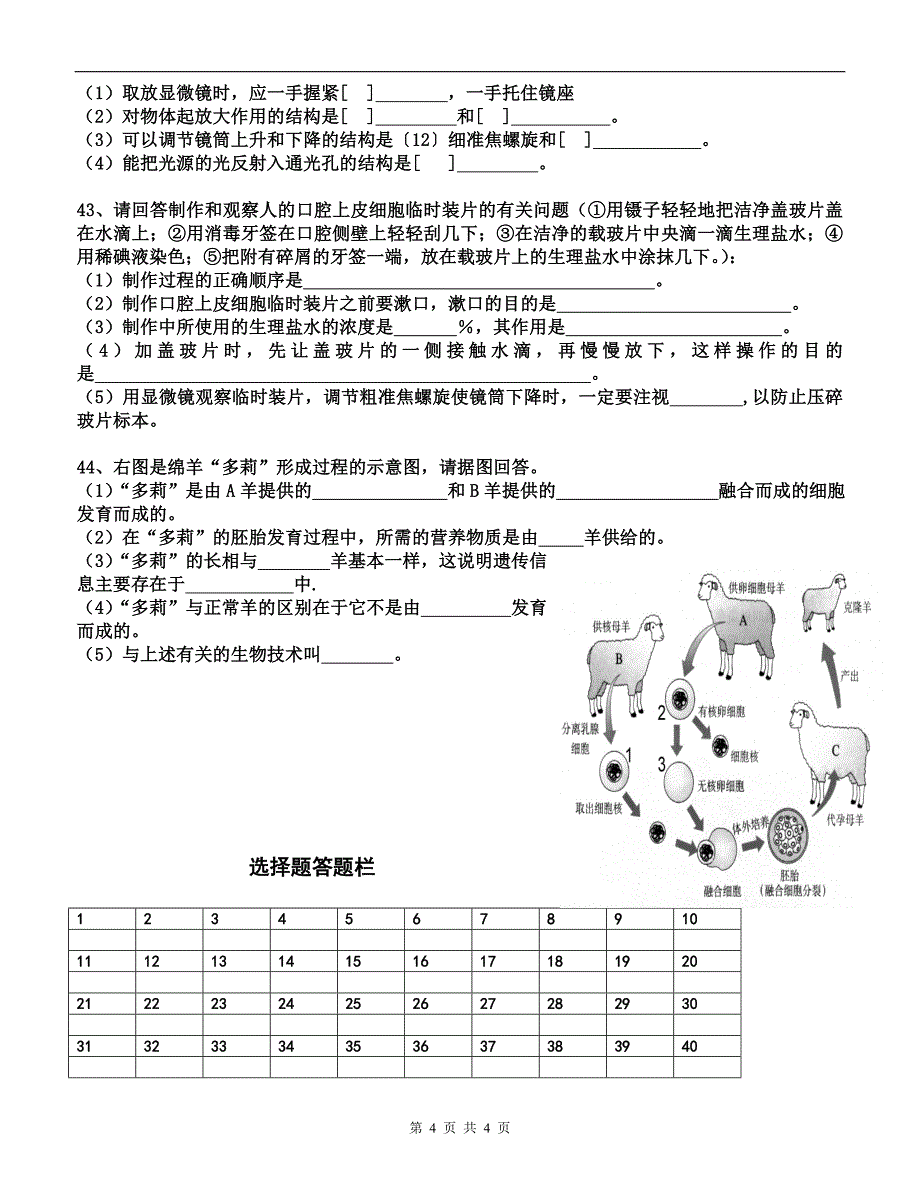 7上第二单元第一章练习题1_第4页