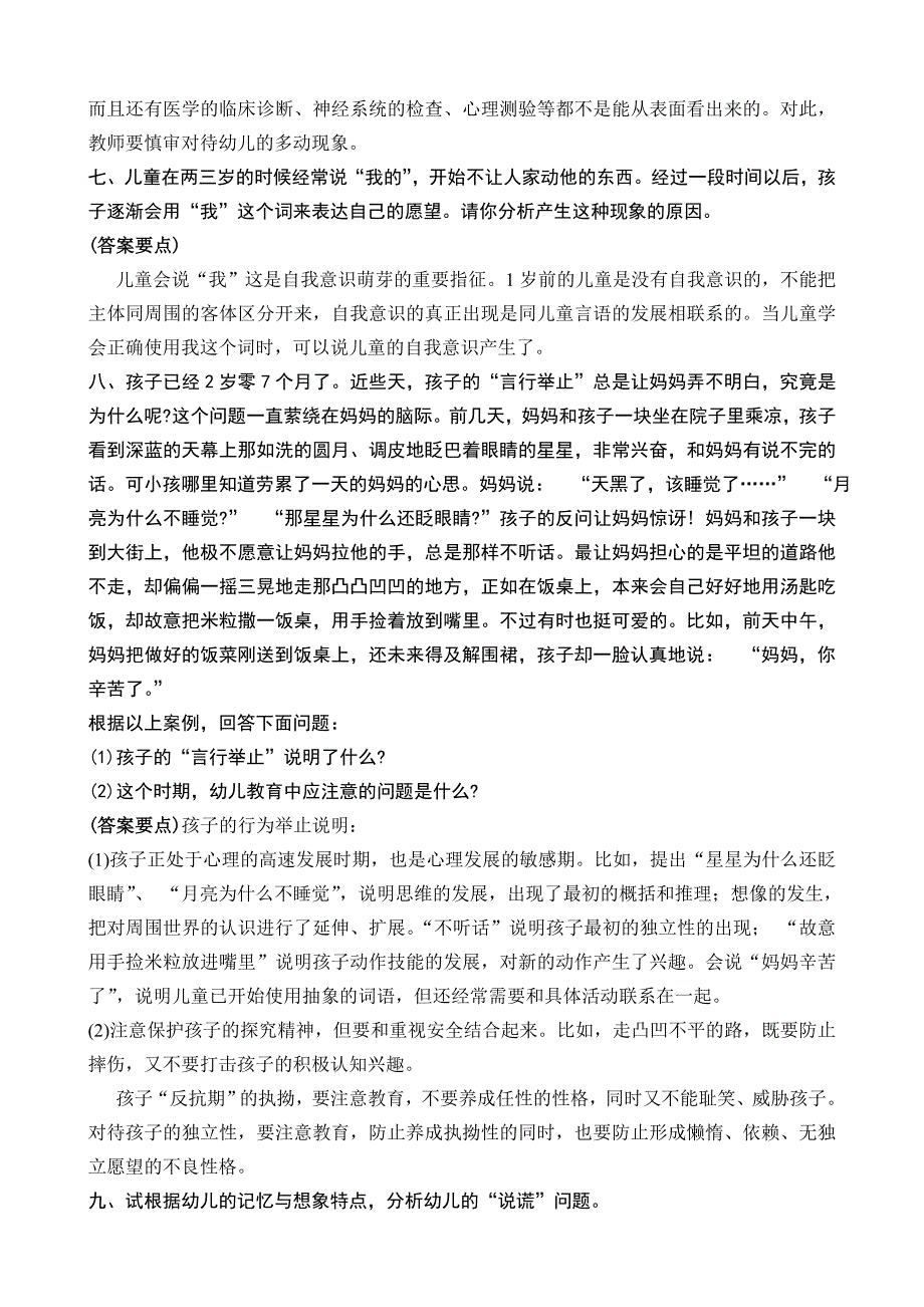 案例分析及论述题_第4页