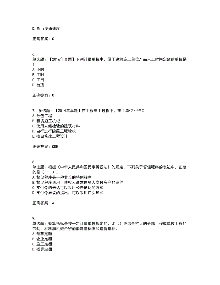 初级经济师《建筑经济》考前（难点+易错点剖析）押密卷答案参考2_第2页