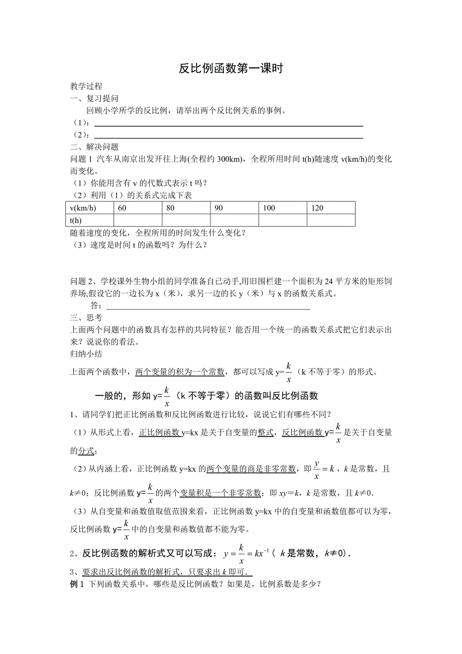 反比例函数第一课时_第1页