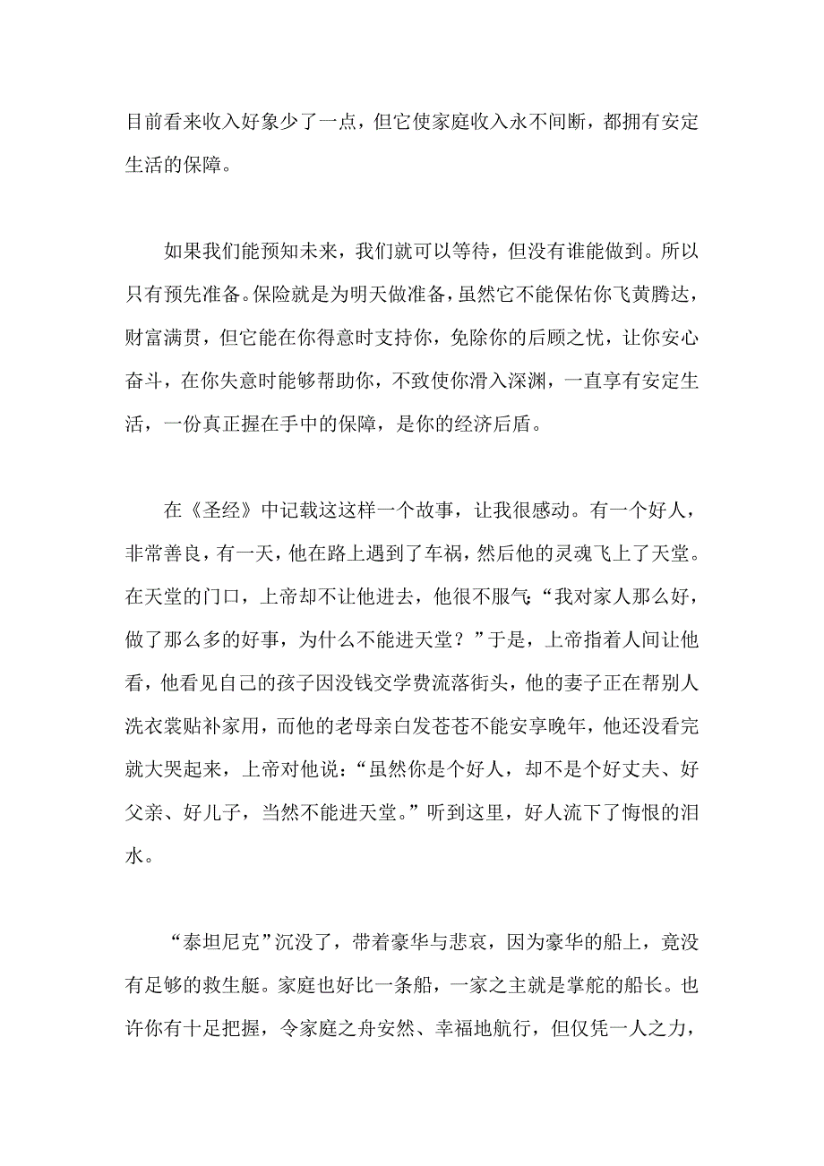 平安二字值千金演讲稿_第4页