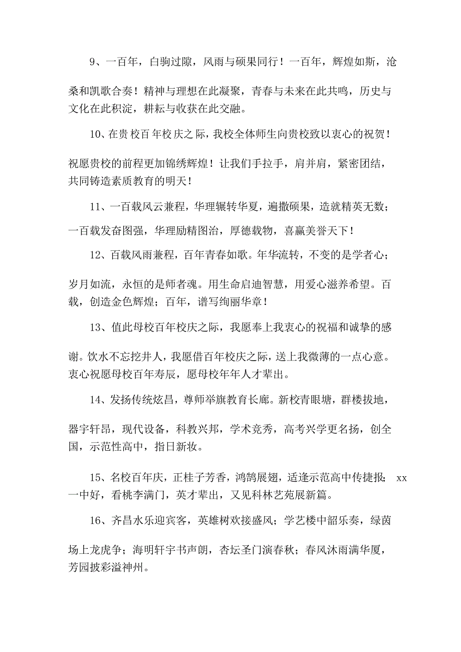 精选建校100周年祝福语_第2页