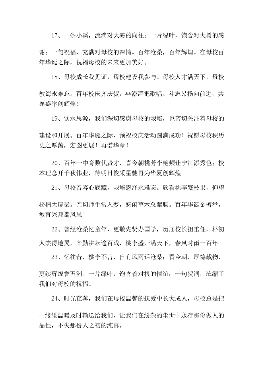 精选建校100周年祝福语_第3页