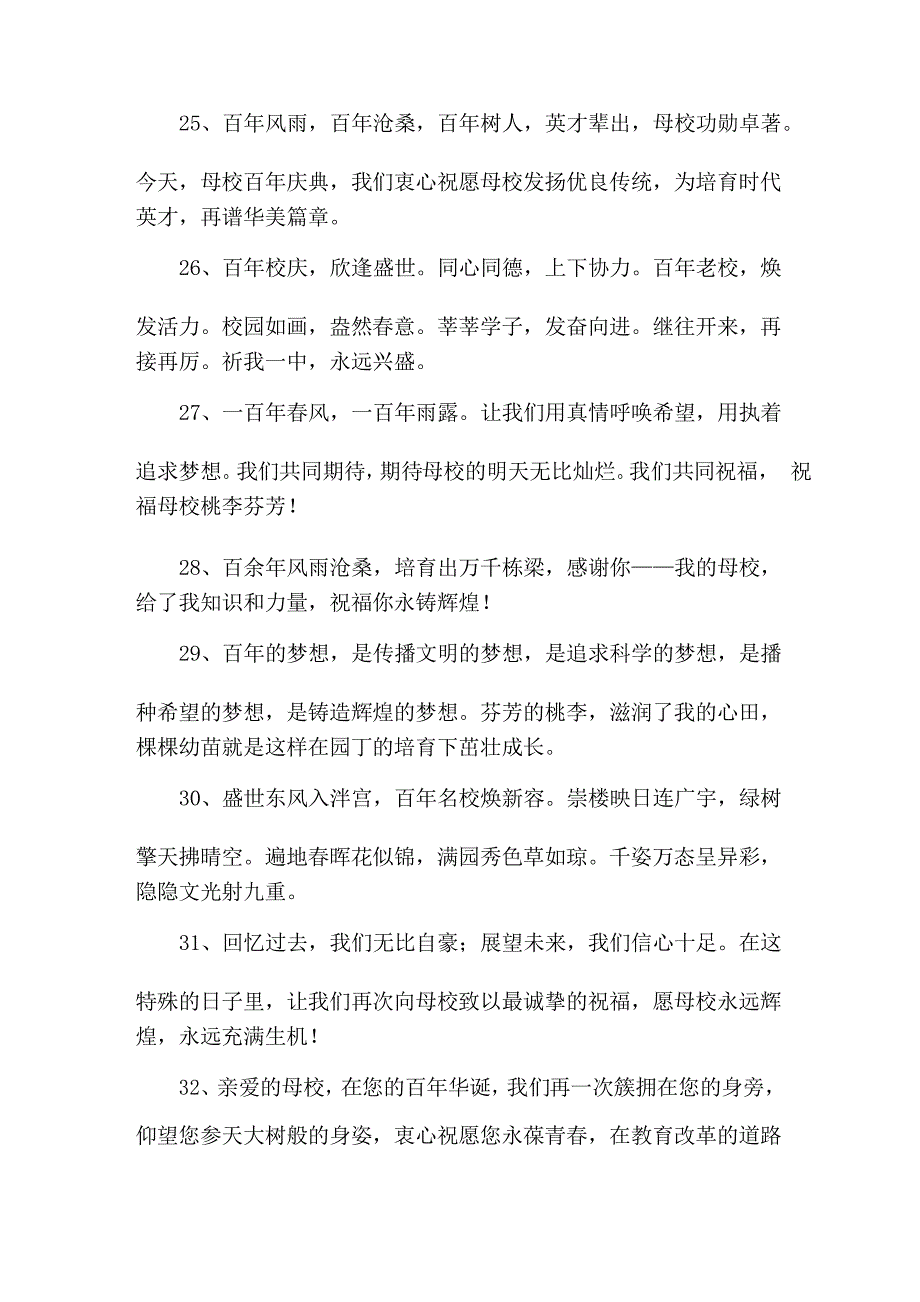 精选建校100周年祝福语_第4页