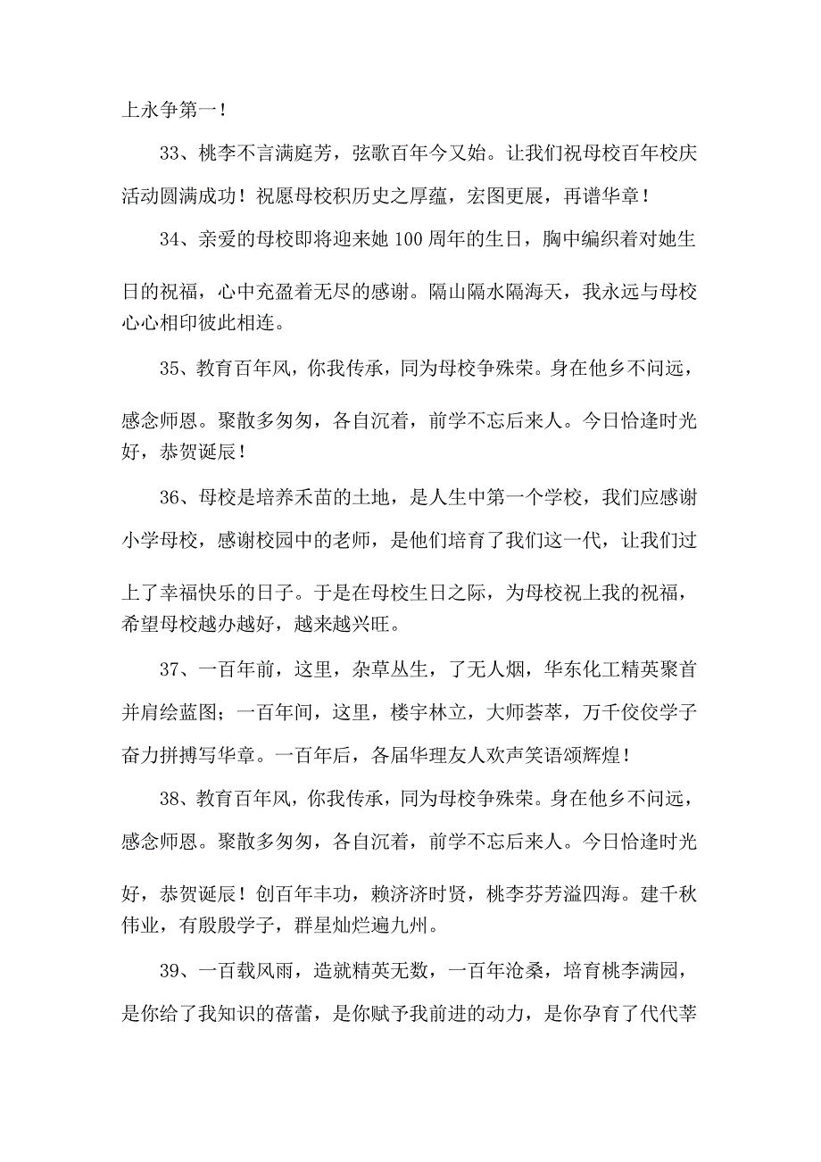 精选建校100周年祝福语_第5页