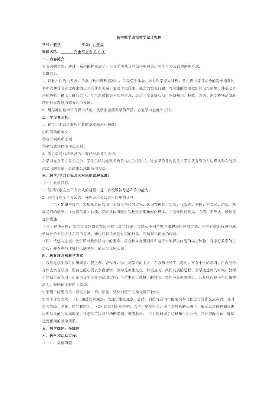 初中数学课程教学设计案例.docx_第1页