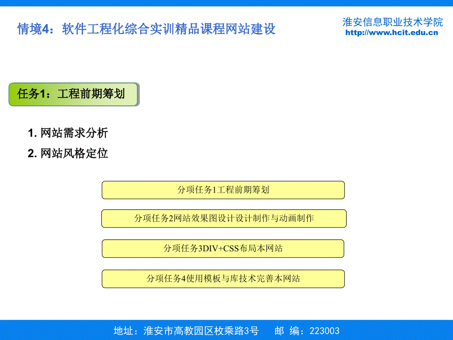 网页制作与网站设计教程网页制作与网站设计课程组开发_第3页