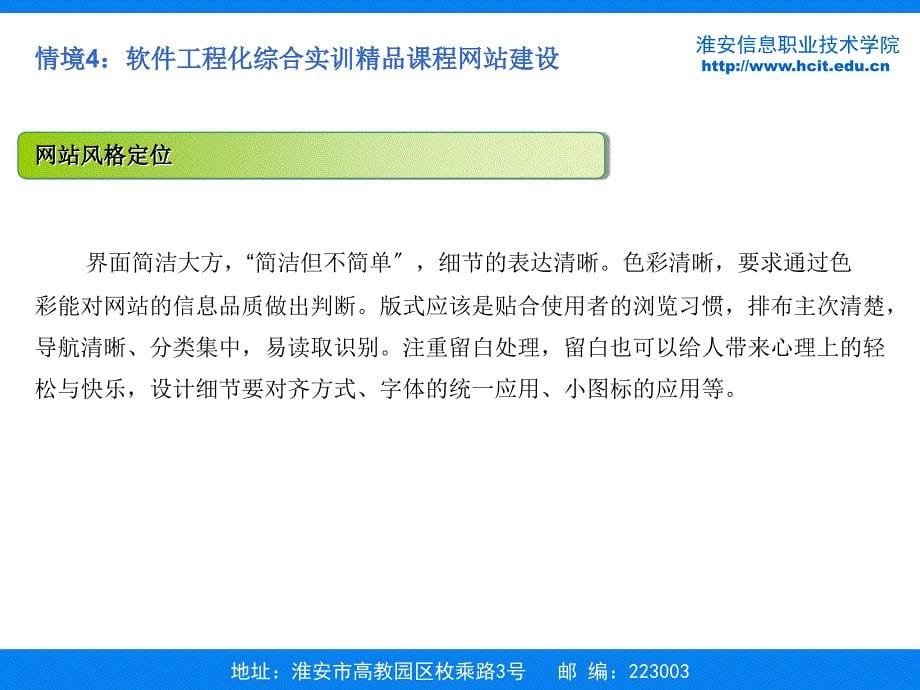 网页制作与网站设计教程网页制作与网站设计课程组开发_第5页