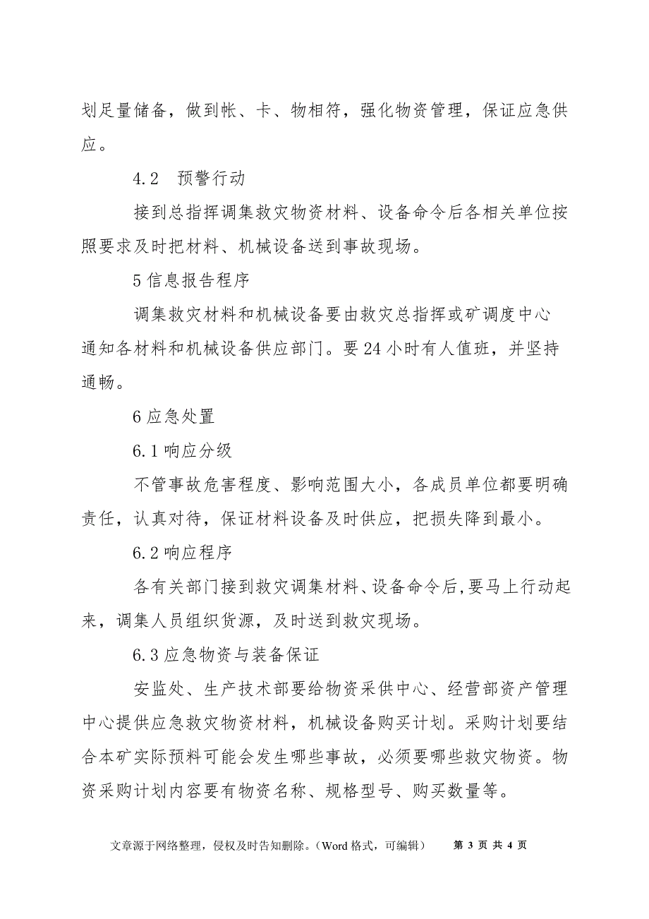 抢险救灾设备物资材料保障预案_第3页