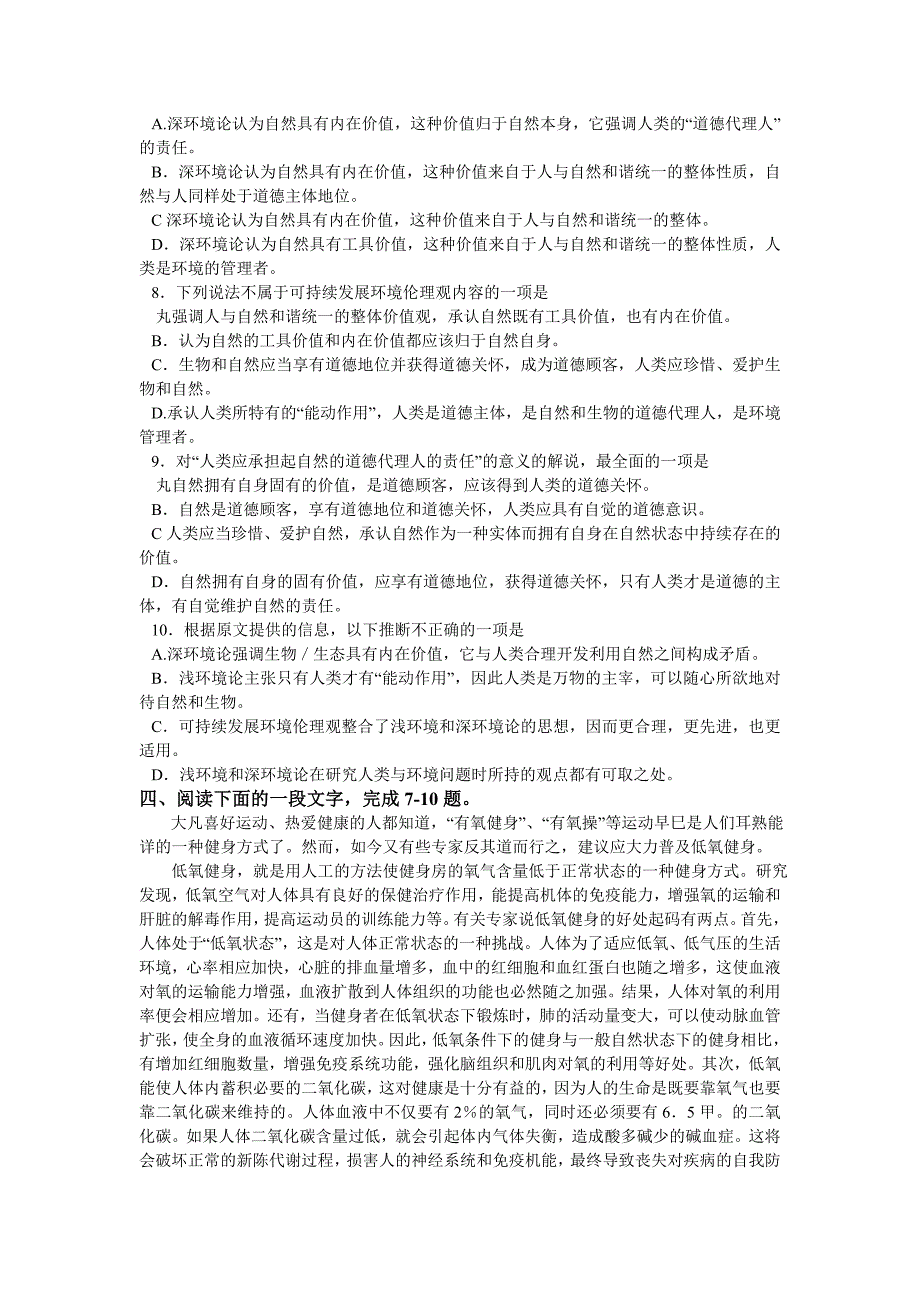 2005各地模拟试题科技文阅读_第4页