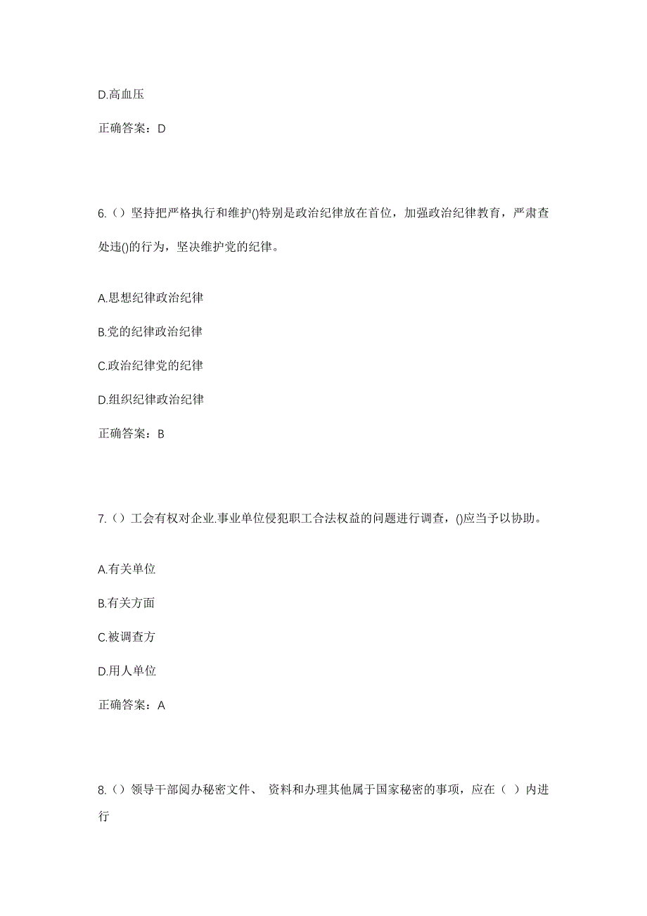 2023年广东省湛江市雷州市松竹镇西山村社区工作人员考试模拟题及答案_第3页