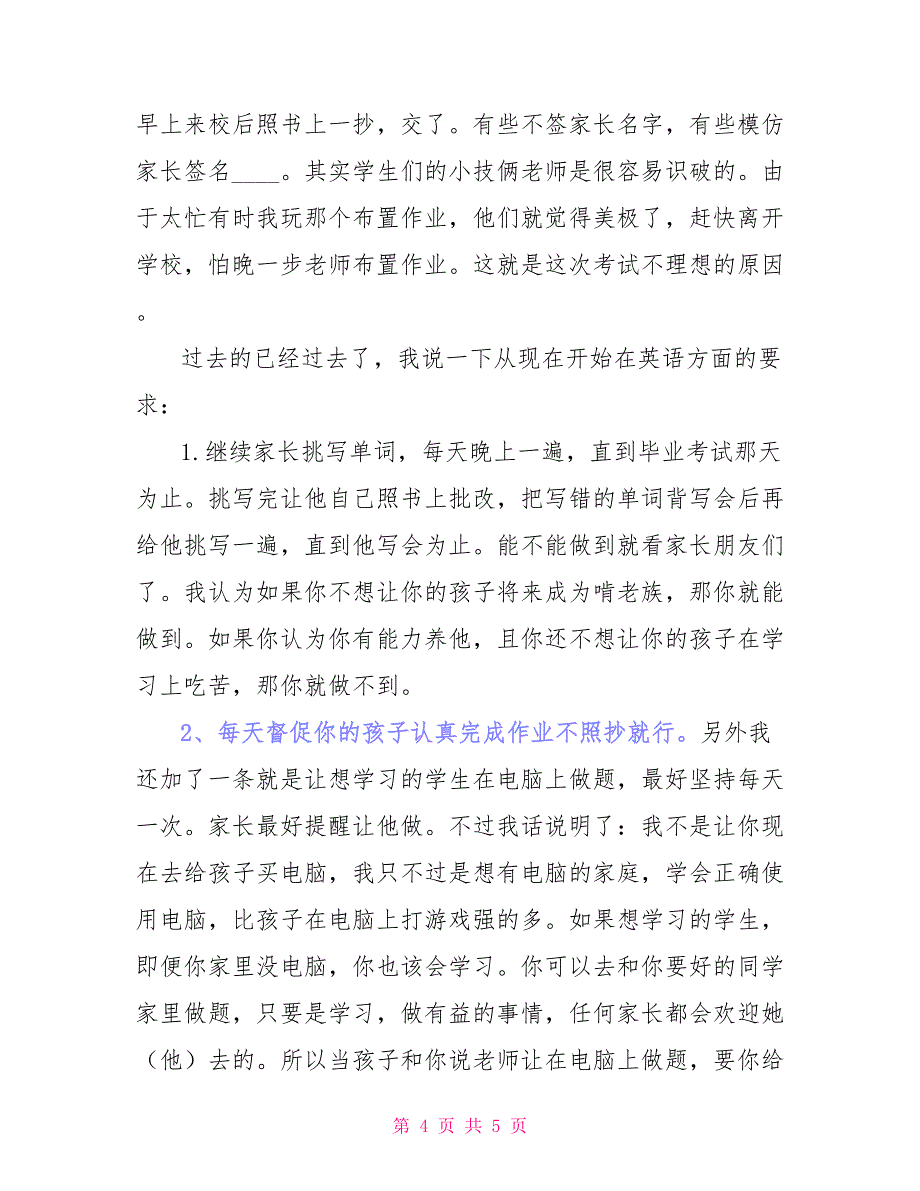 六年级数学教师家长会发言稿_第4页