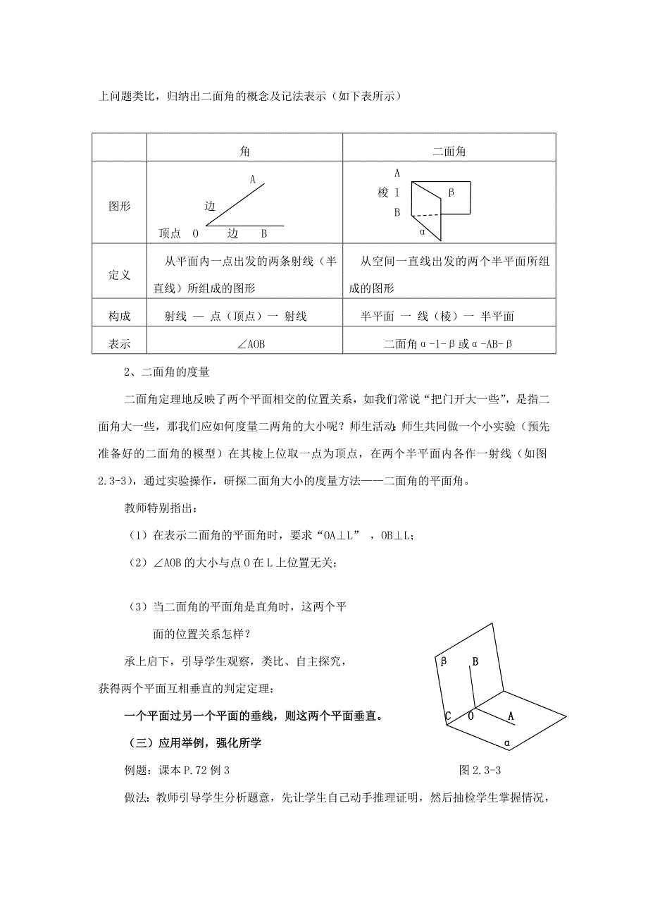 &#167;232平面与平面垂直的判定_第2页