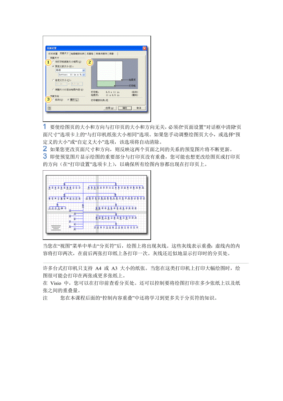 Visio 打印设置 出图教程.doc_第2页