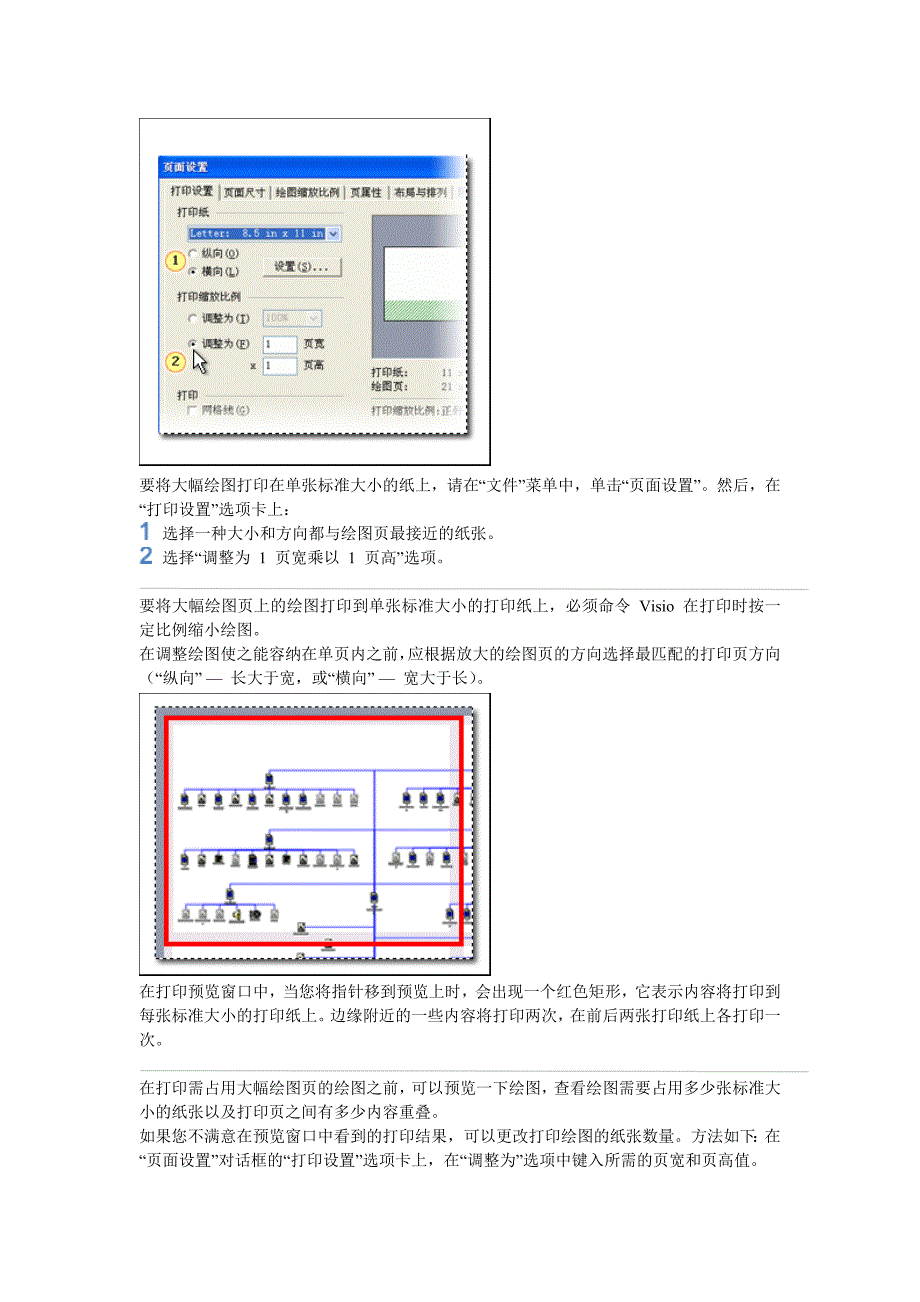 Visio 打印设置 出图教程.doc_第4页