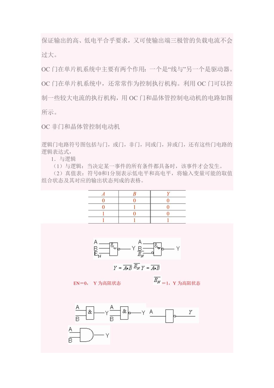 基本逻辑门电路符号和口诀_第4页