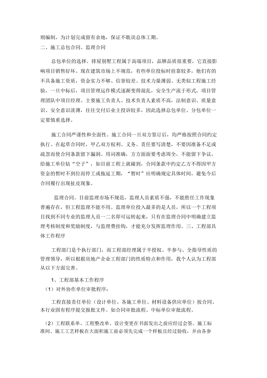 房地产开发项目工程管理心得体会_第2页