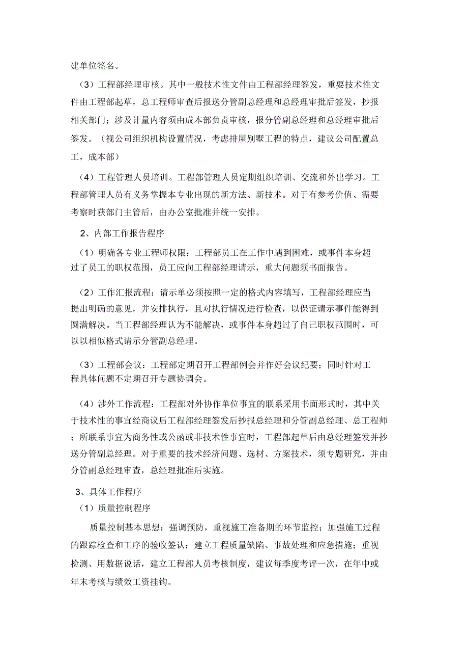 房地产开发项目工程管理心得体会_第3页