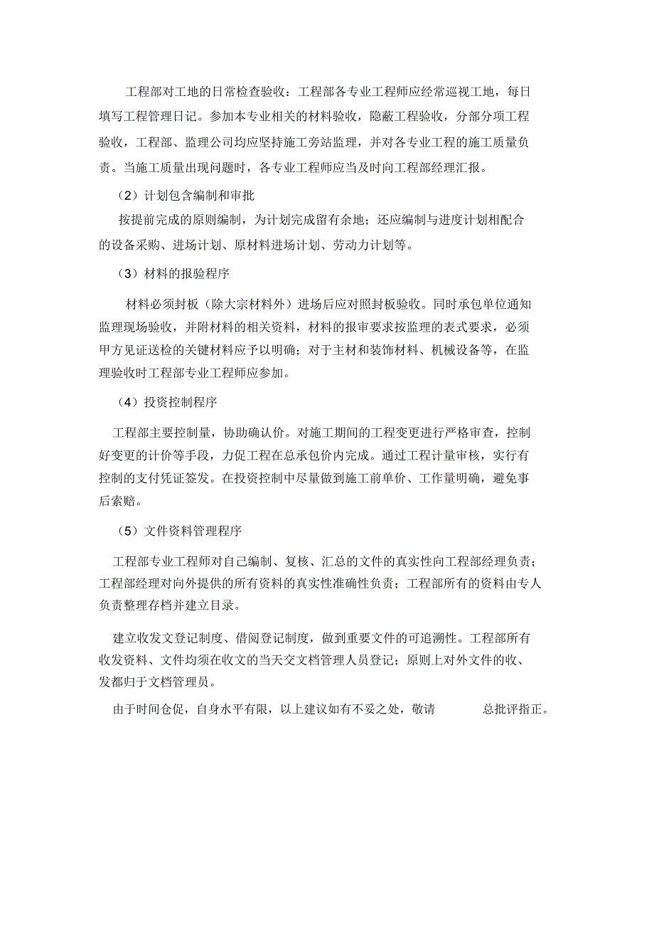 房地产开发项目工程管理心得体会_第4页