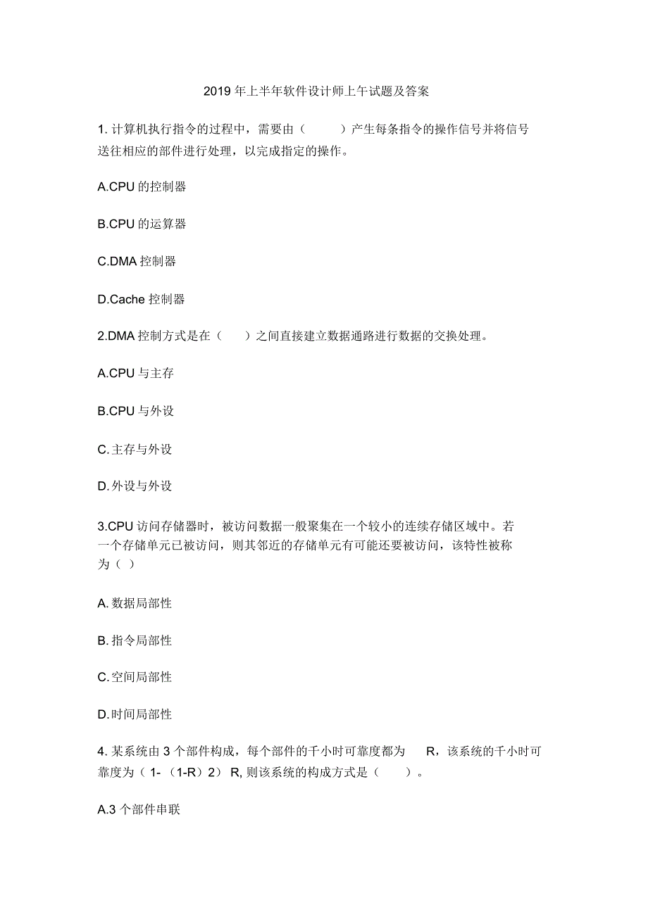 2019年上半年软件设计师上午试题及答案_第1页